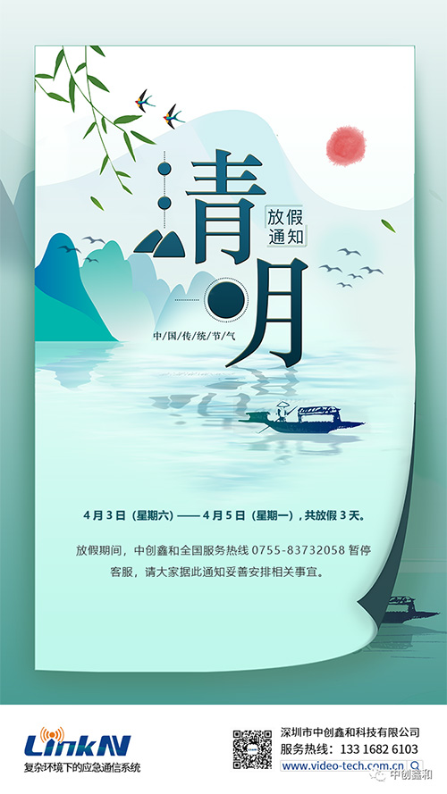 中創(chuàng)鑫和2021清明節(jié)放假通知